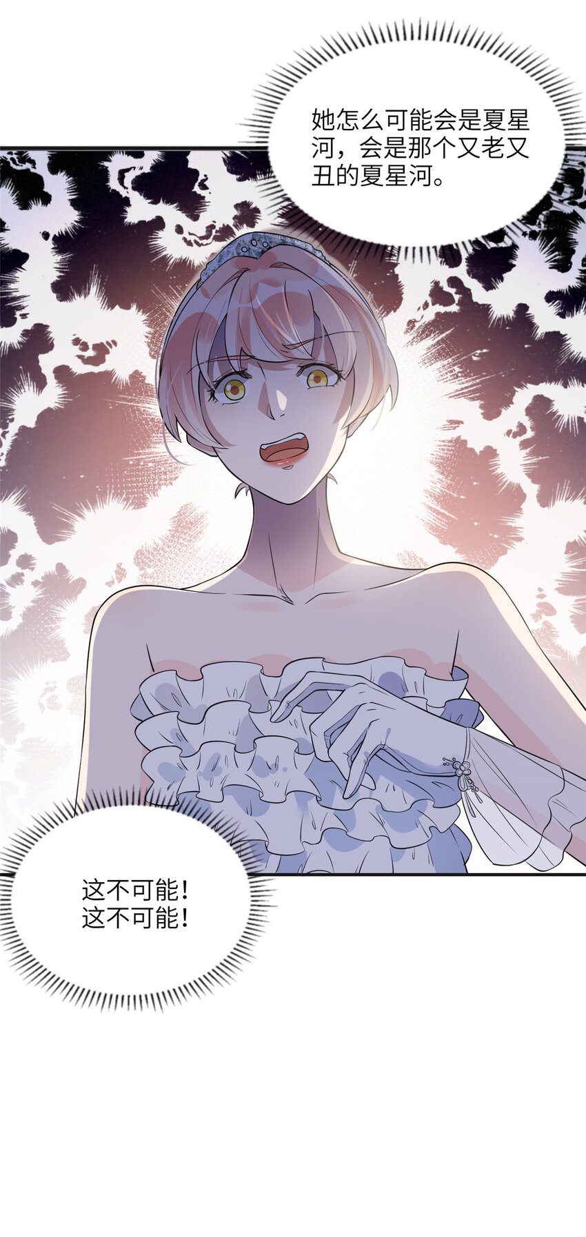 《离婚后前夫成为我的忠犭》18 这怎么会是夏星河？！ 第12页