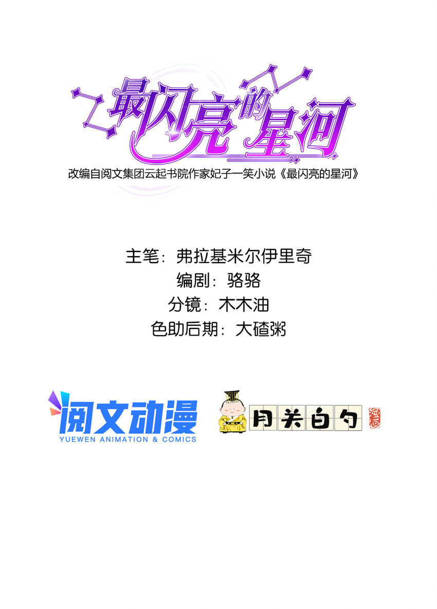 《离婚后前夫成为我的忠犭》18 这怎么会是夏星河？！ 第1页