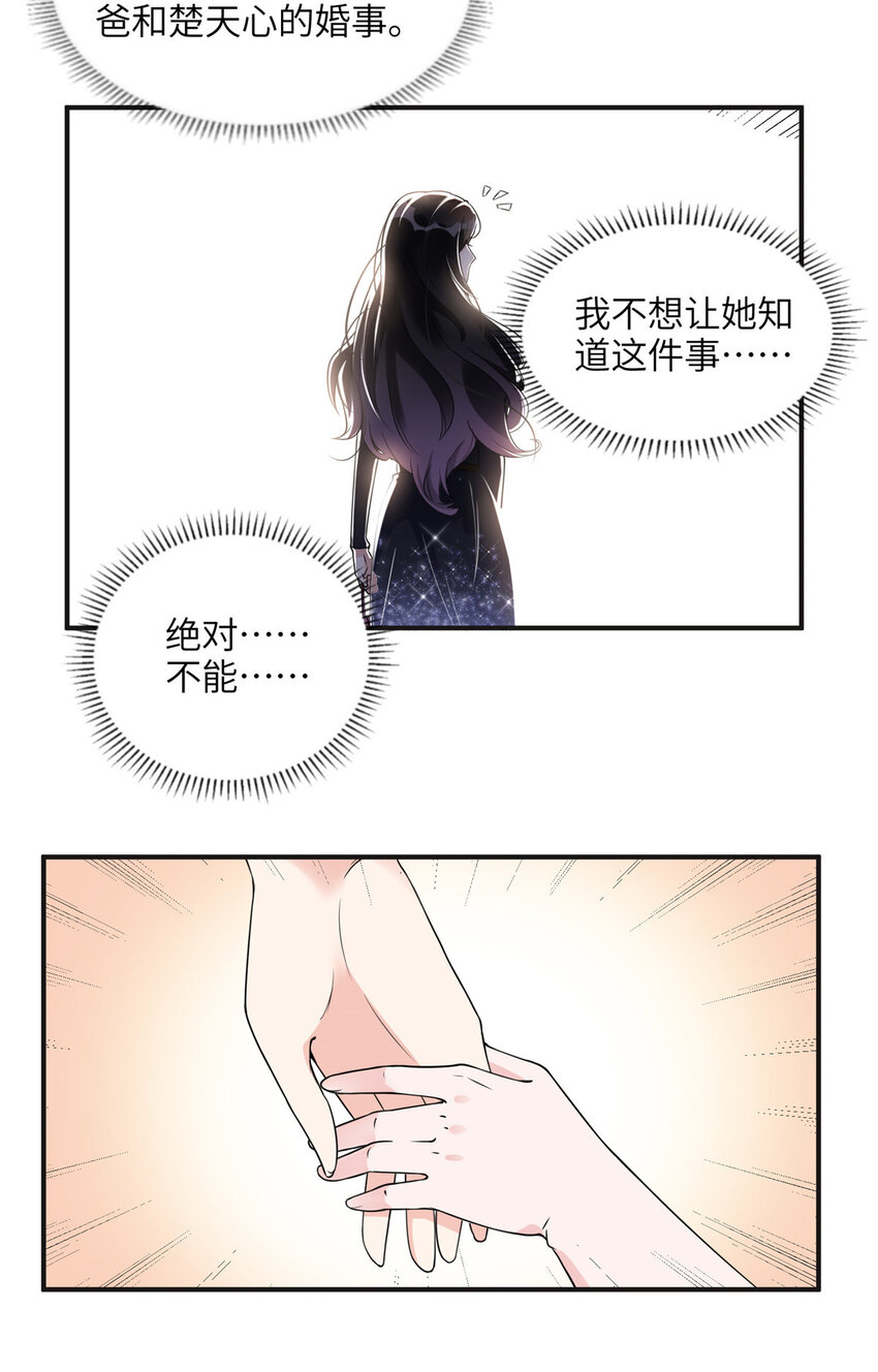 《离婚后前夫成为我的忠犭》18 这怎么会是夏星河？！ 第3页