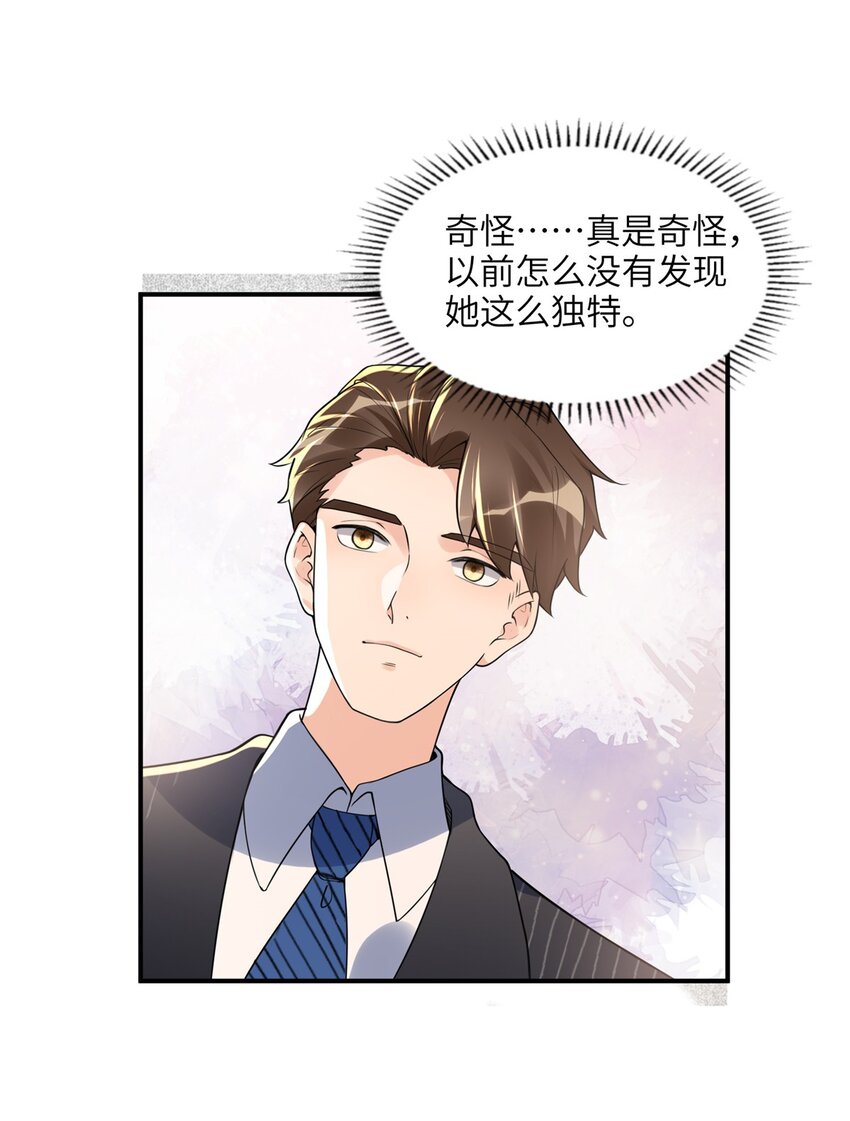 《离婚后前夫成为我的忠犭》20 姐姐你怎么害我？ 第11页