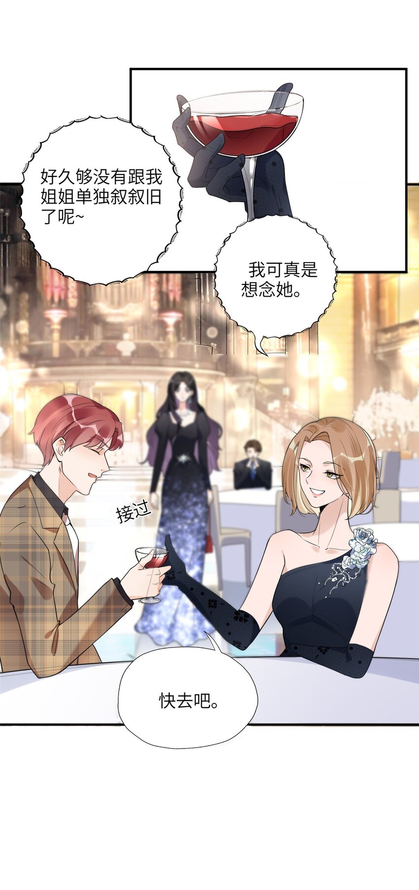 《离婚后前夫成为我的忠犭》20 姐姐你怎么害我？ 第12页