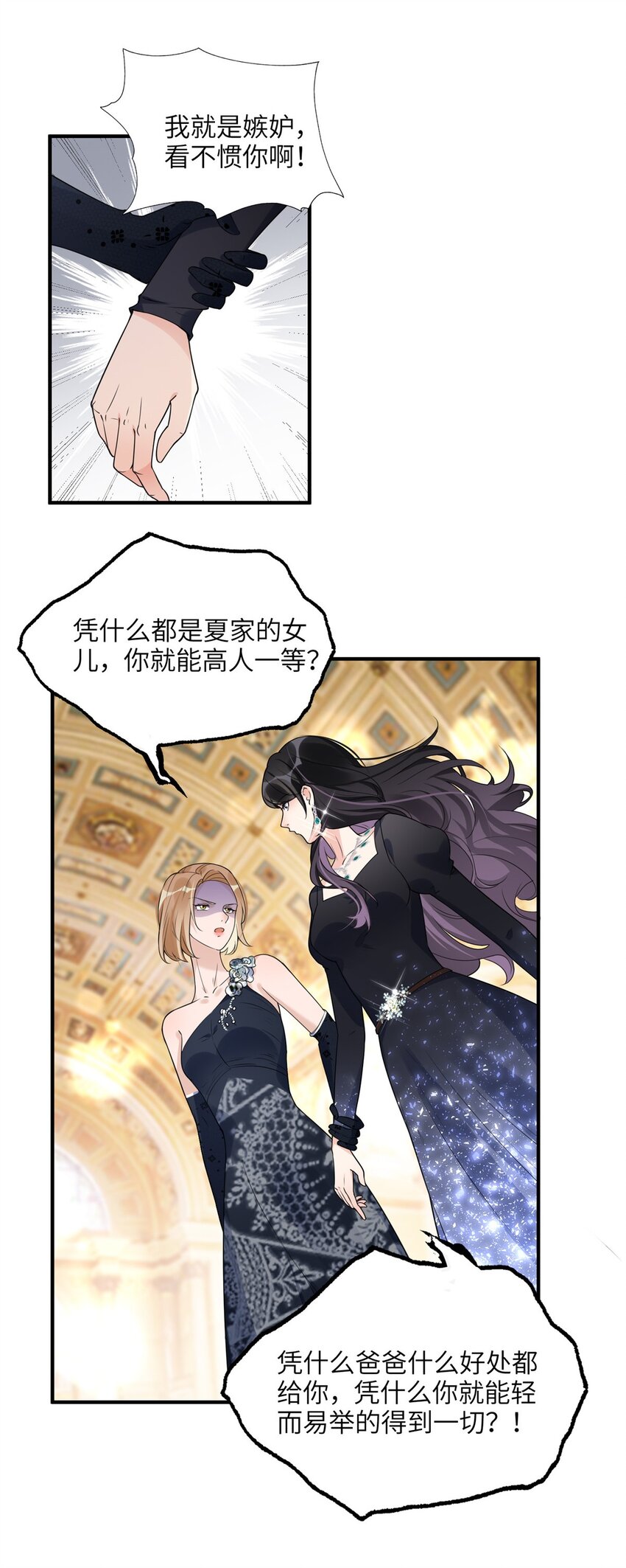 《离婚后前夫成为我的忠犭》20 姐姐你怎么害我？ 第15页