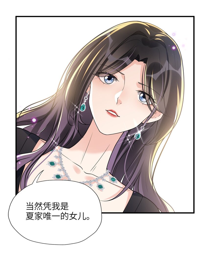 《离婚后前夫成为我的忠犭》20 姐姐你怎么害我？ 第16页