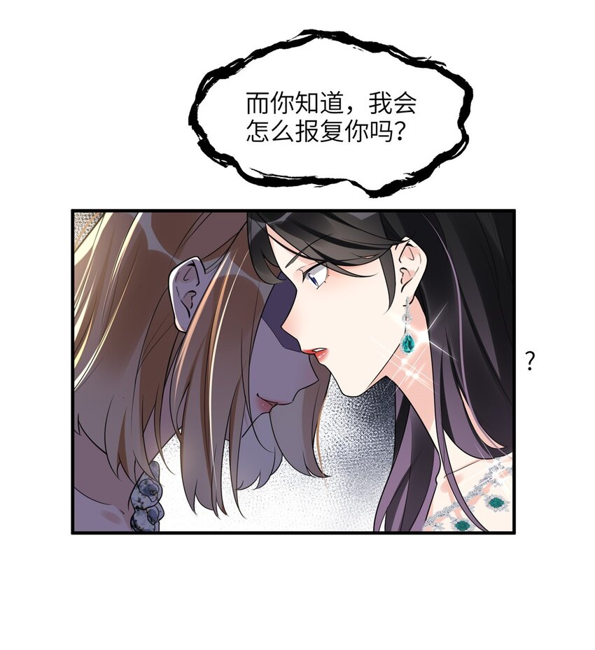 《离婚后前夫成为我的忠犭》20 姐姐你怎么害我？ 第17页