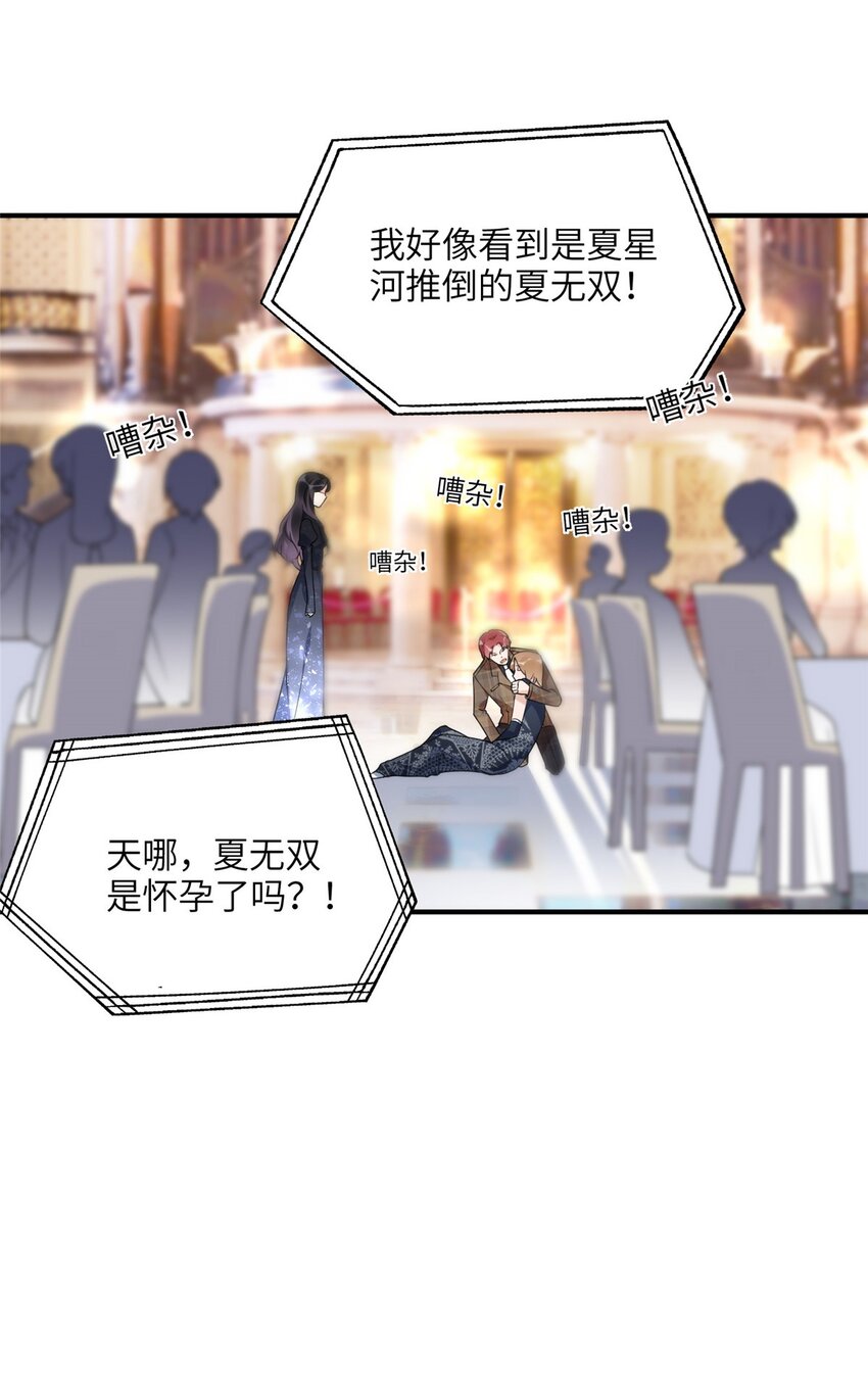 《离婚后前夫成为我的忠犭》20 姐姐你怎么害我？ 第23页