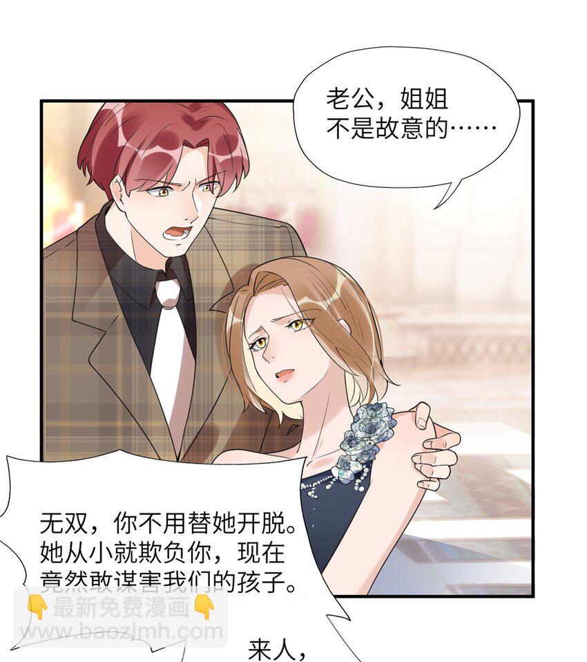 《离婚后前夫成为我的忠犭》20 姐姐你怎么害我？ 第24页