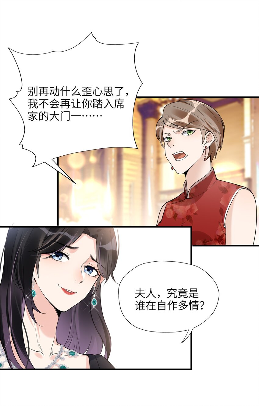 《离婚后前夫成为我的忠犭》20 姐姐你怎么害我？ 第2页