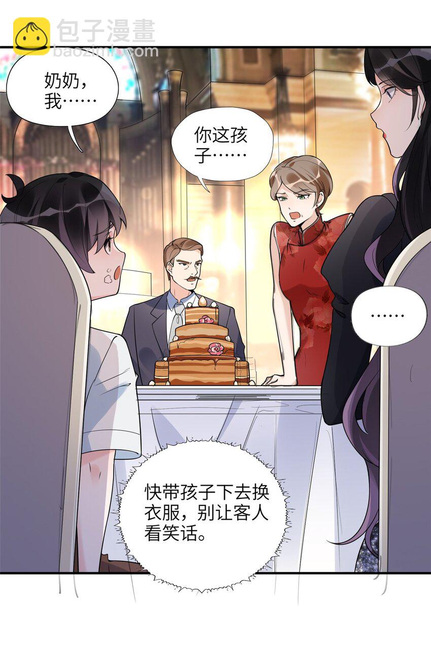 《离婚后前夫成为我的忠犭》20 姐姐你怎么害我？ 第5页