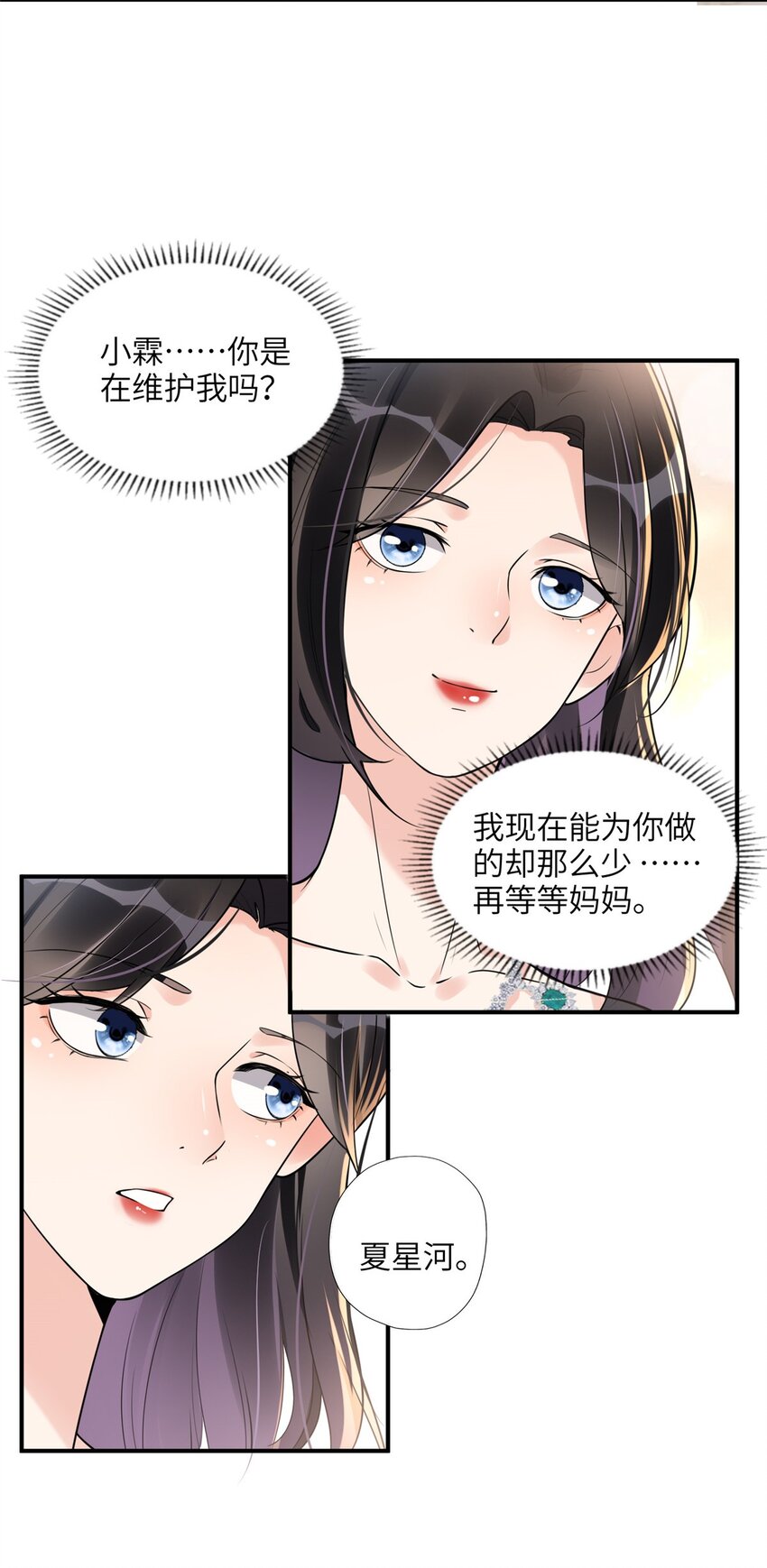 《离婚后前夫成为我的忠犭》20 姐姐你怎么害我？ 第7页