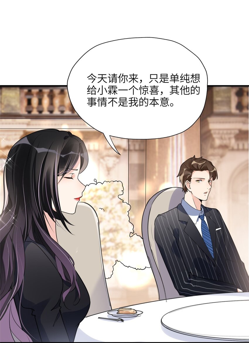 《离婚后前夫成为我的忠犭》20 姐姐你怎么害我？ 第8页