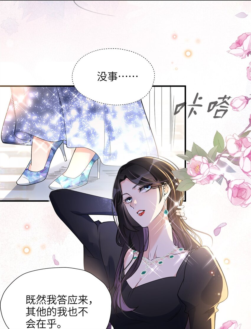 《离婚后前夫成为我的忠犭》20 姐姐你怎么害我？ 第9页