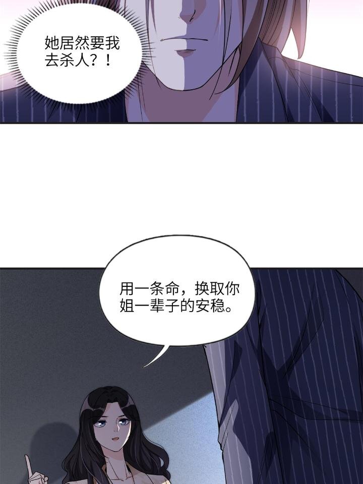 《离婚后前夫成为我的忠犭》24 杀了崔铭 第25页