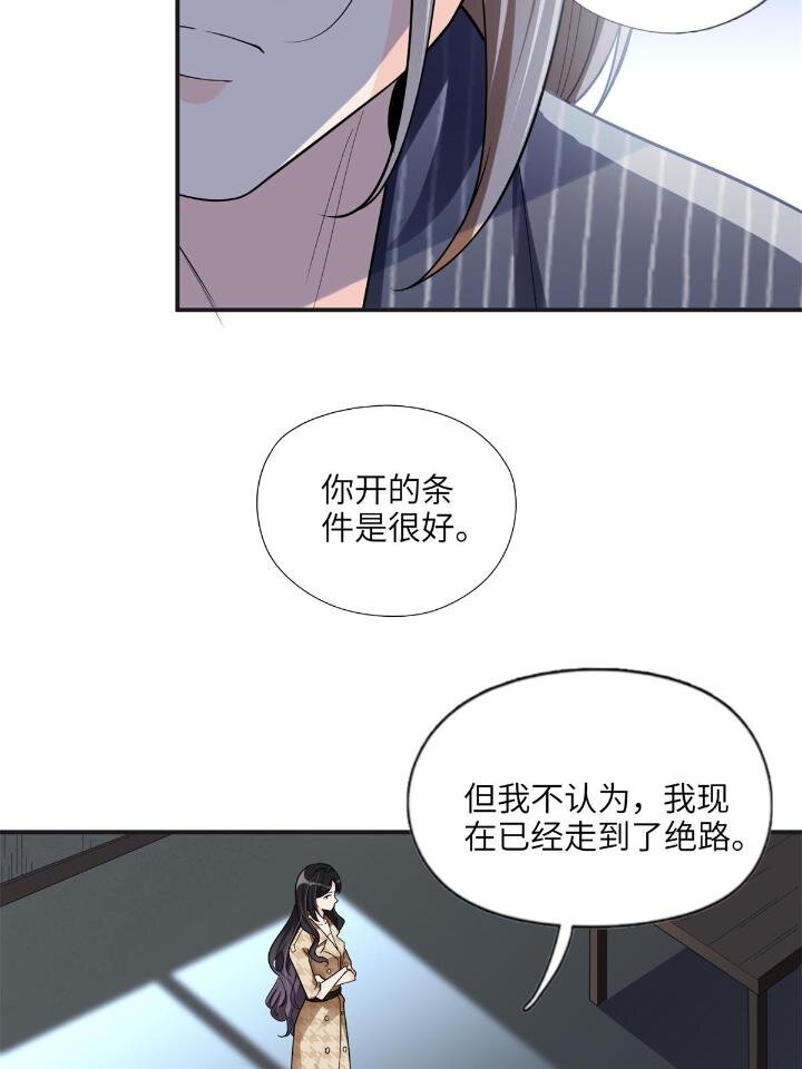 《离婚后前夫成为我的忠犭》24 杀了崔铭 第28页
