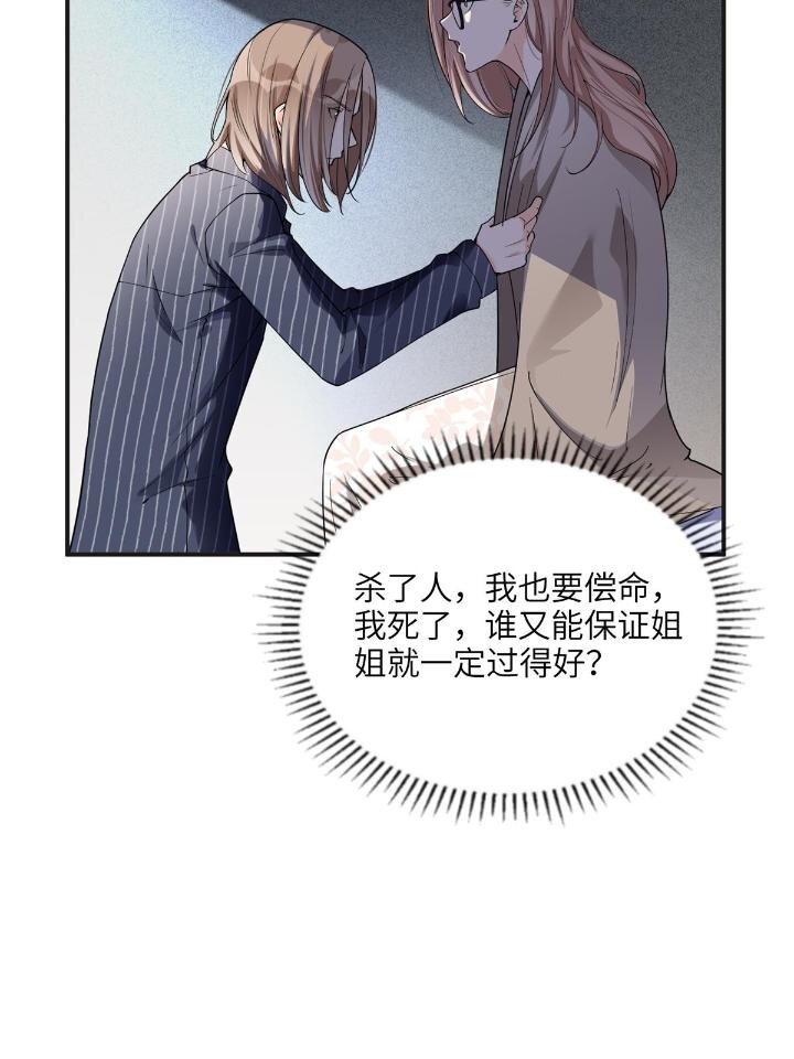 《离婚后前夫成为我的忠犭》24 杀了崔铭 第30页