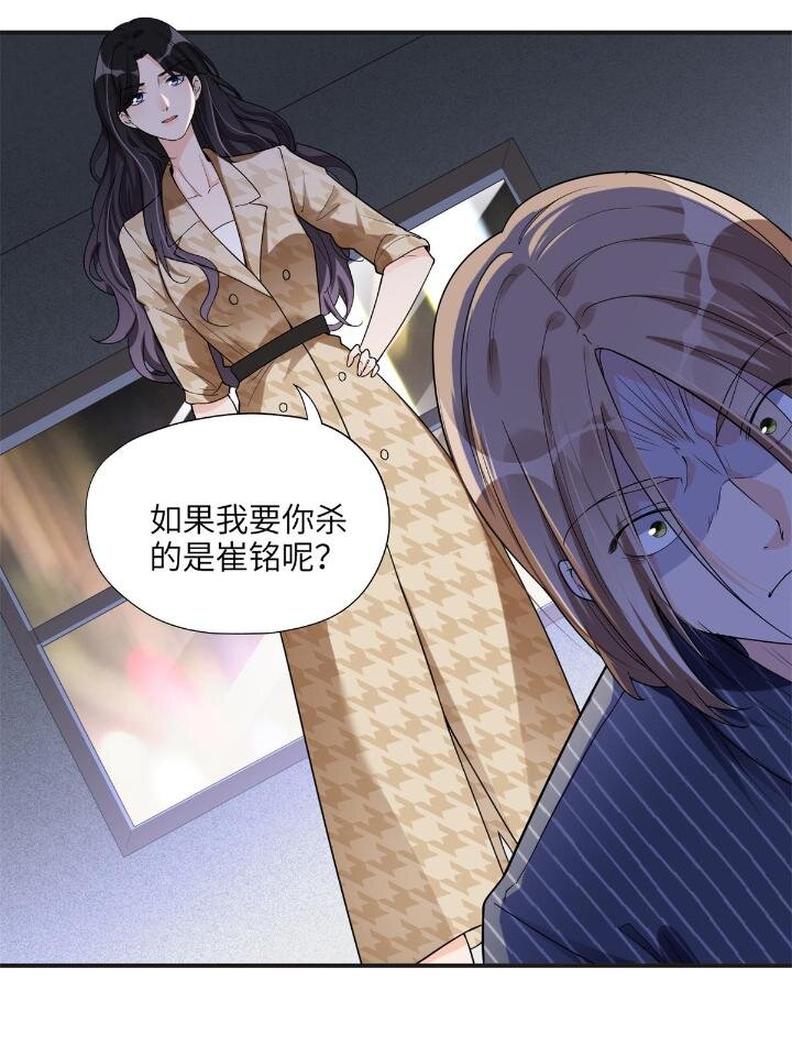 《离婚后前夫成为我的忠犭》24 杀了崔铭 第31页