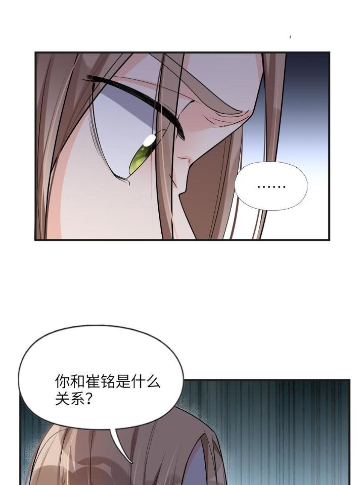 《离婚后前夫成为我的忠犭》24 杀了崔铭 第32页