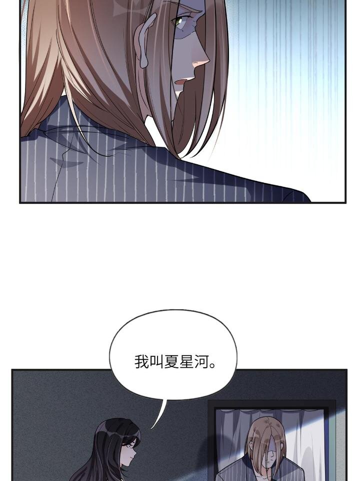 《离婚后前夫成为我的忠犭》24 杀了崔铭 第33页