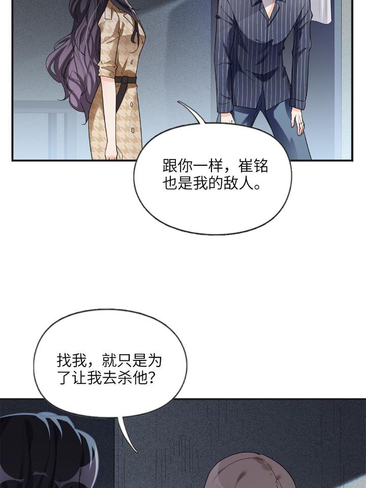 《离婚后前夫成为我的忠犭》24 杀了崔铭 第34页