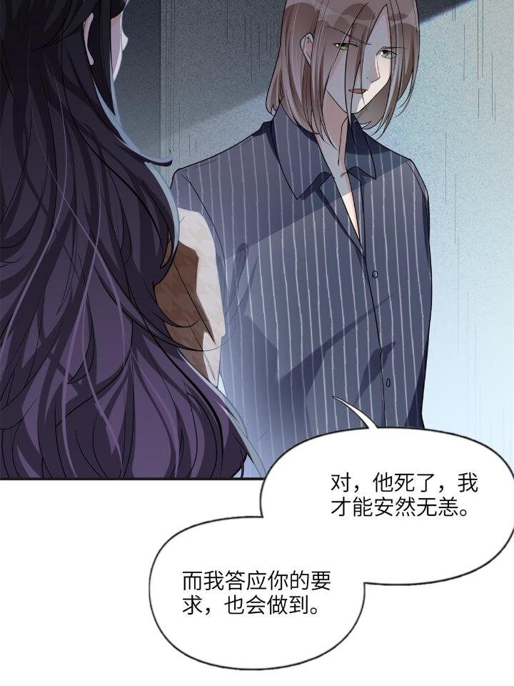 《离婚后前夫成为我的忠犭》24 杀了崔铭 第35页