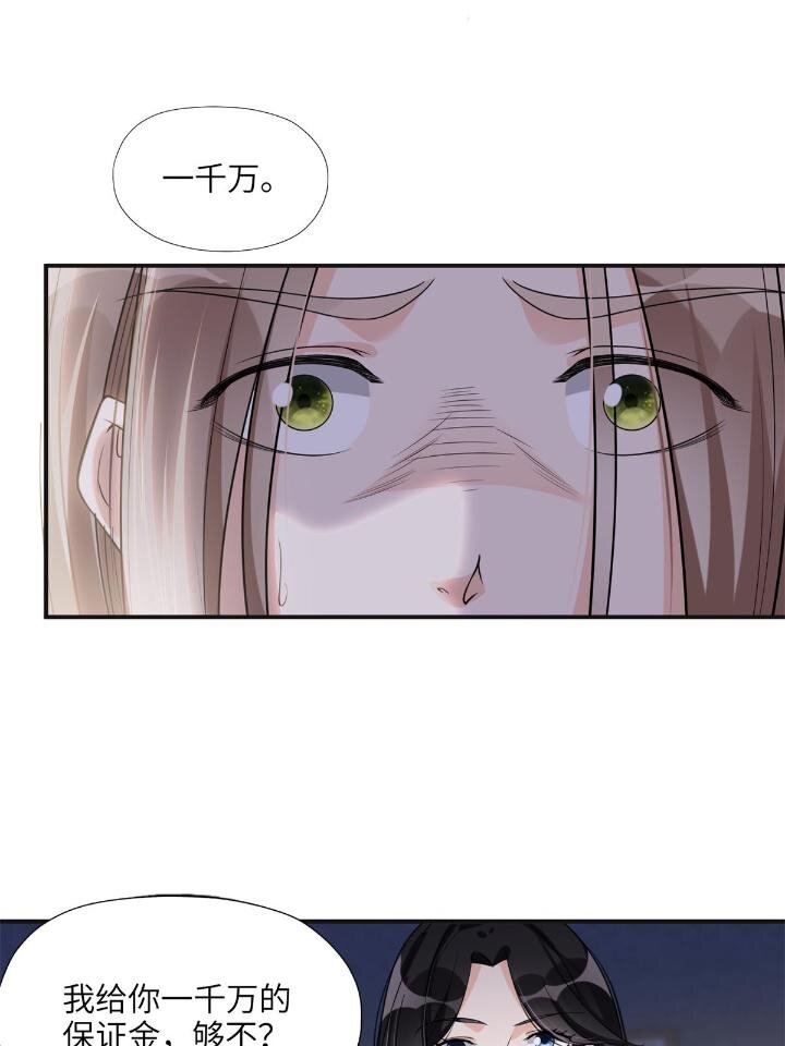 《离婚后前夫成为我的忠犭》24 杀了崔铭 第39页