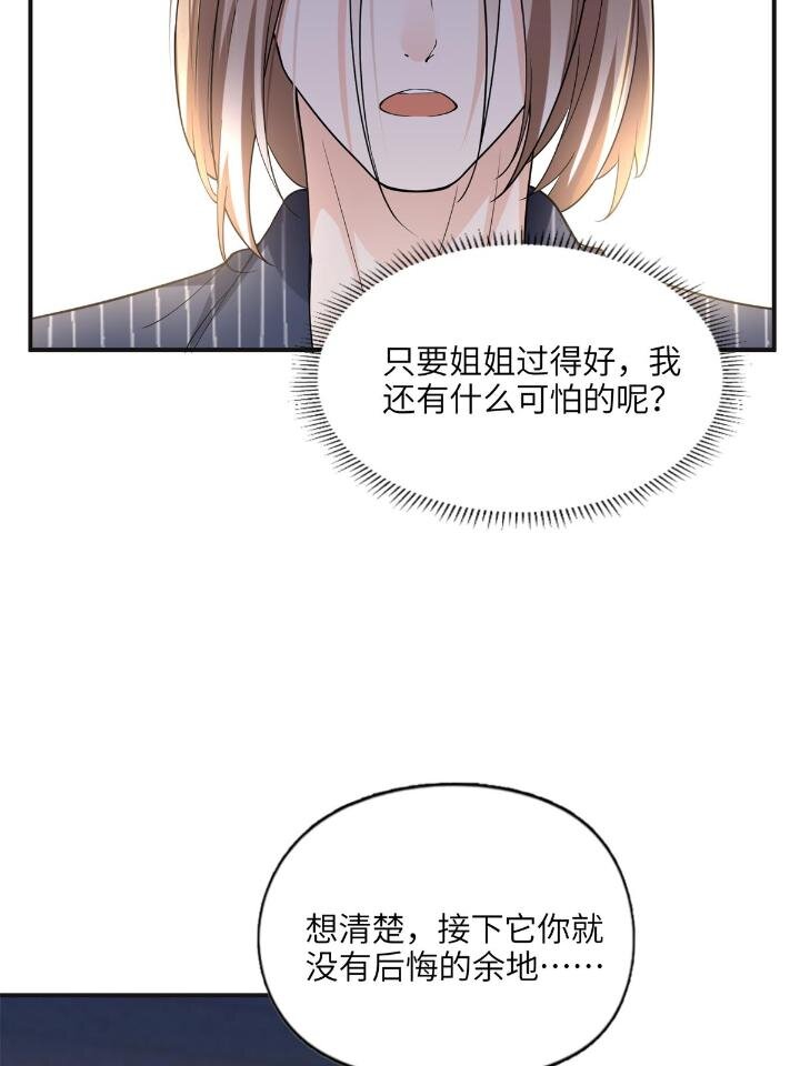 《离婚后前夫成为我的忠犭》24 杀了崔铭 第43页
