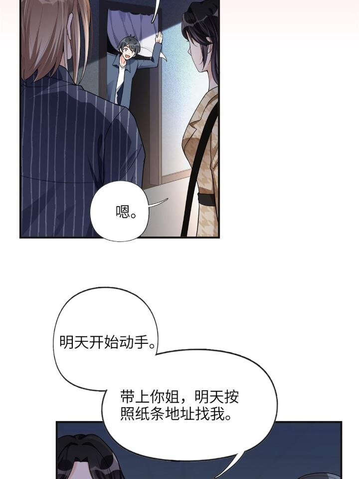 《离婚后前夫成为我的忠犭》24 杀了崔铭 第46页