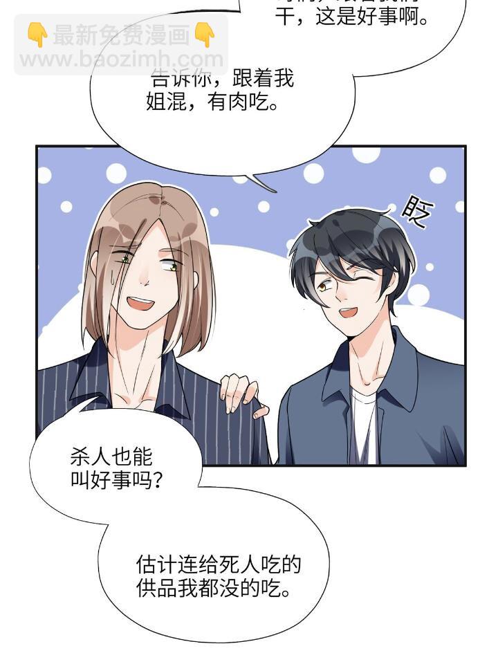 《离婚后前夫成为我的忠犭》24 杀了崔铭 第48页