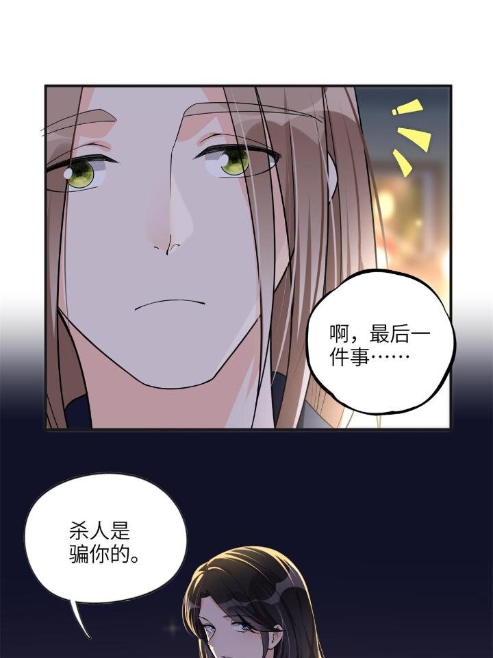 《离婚后前夫成为我的忠犭》24 杀了崔铭 第50页