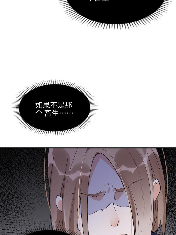 《离婚后前夫成为我的忠犭》23 神啊救救我 第33页