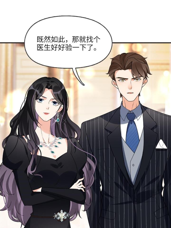 《离婚后前夫成为我的忠犭》22 打脸无双 第15页