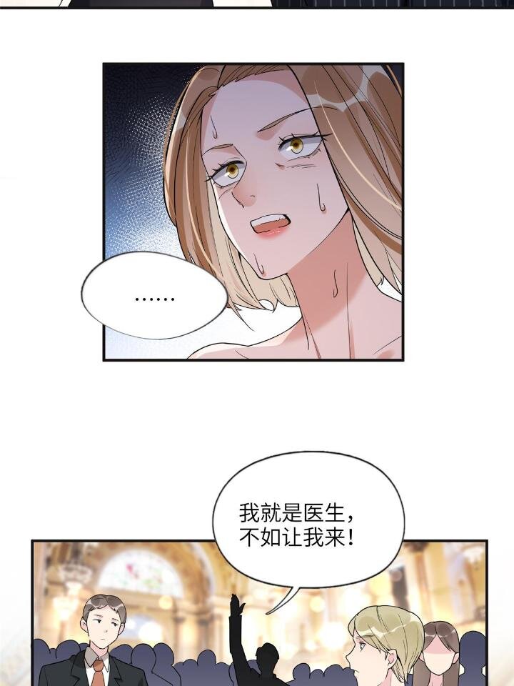 《离婚后前夫成为我的忠犭》22 打脸无双 第16页