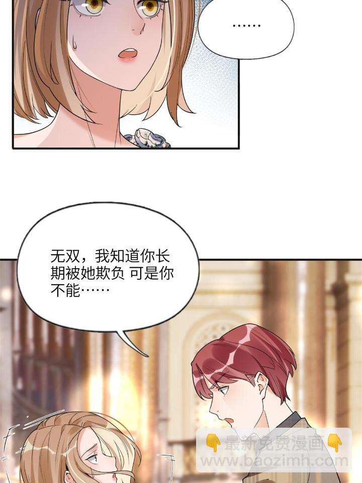《离婚后前夫成为我的忠犭》22 打脸无双 第23页