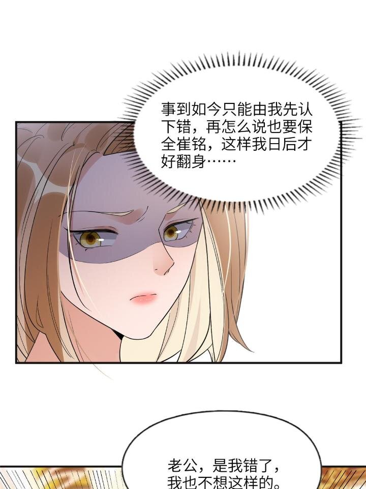 《离婚后前夫成为我的忠犭》22 打脸无双 第26页