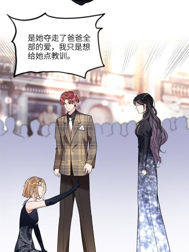 《离婚后前夫成为我的忠犭》22 打脸无双 第29页