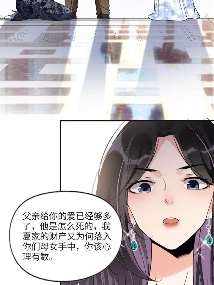 《离婚后前夫成为我的忠犭》22 打脸无双 第30页