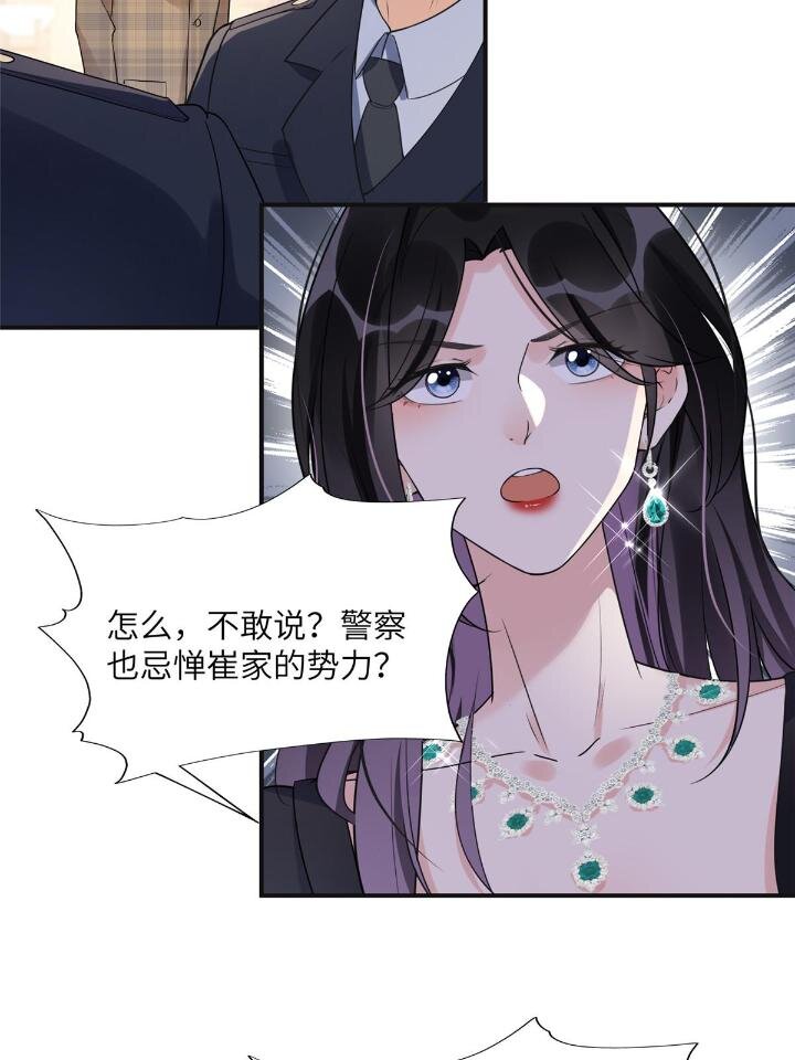 《离婚后前夫成为我的忠犭》21 拿出证据 第19页
