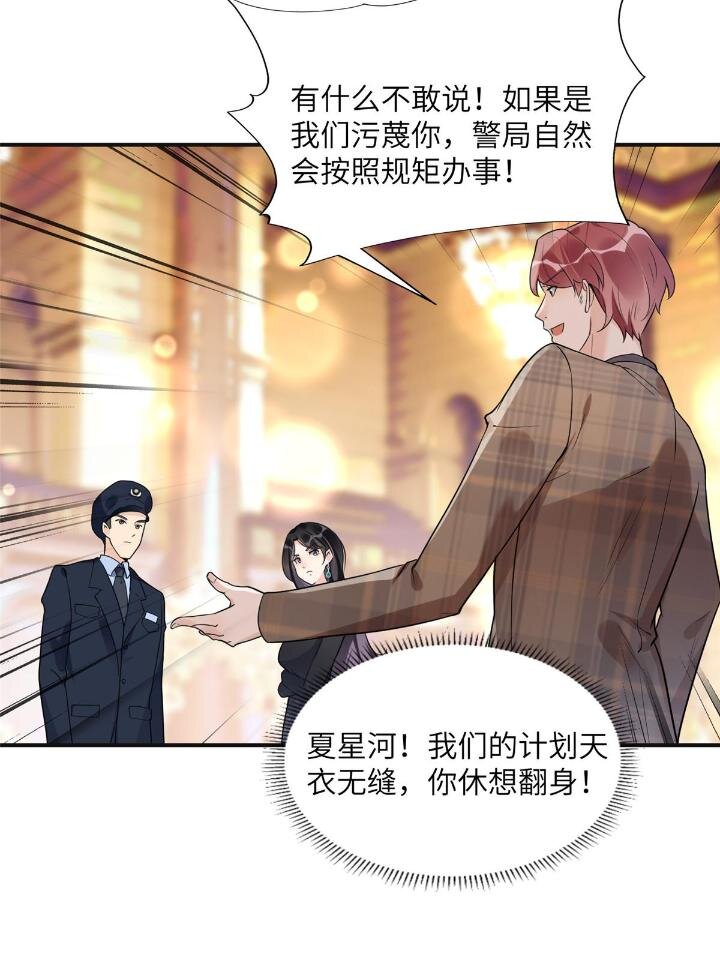 《离婚后前夫成为我的忠犭》21 拿出证据 第20页
