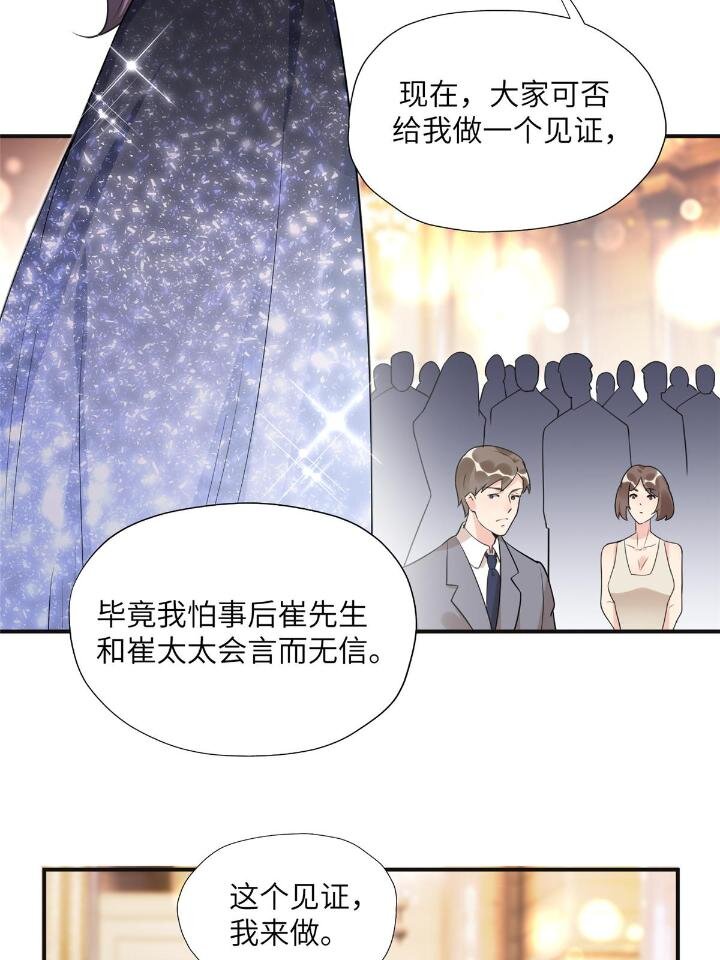 《离婚后前夫成为我的忠犭》21 拿出证据 第22页