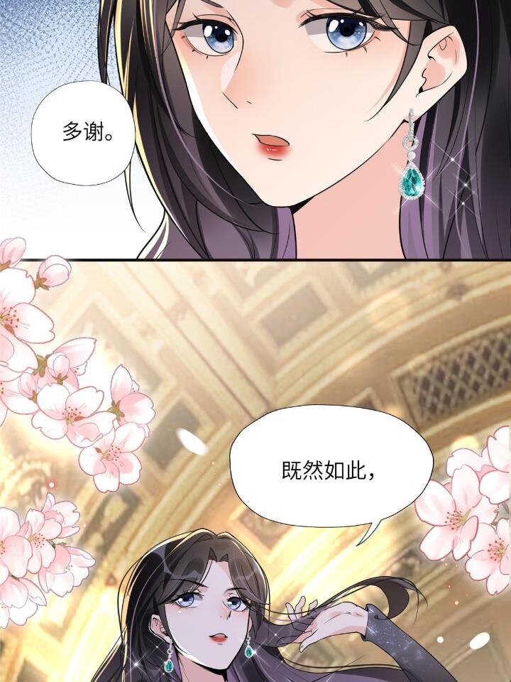《离婚后前夫成为我的忠犭》21 拿出证据 第25页