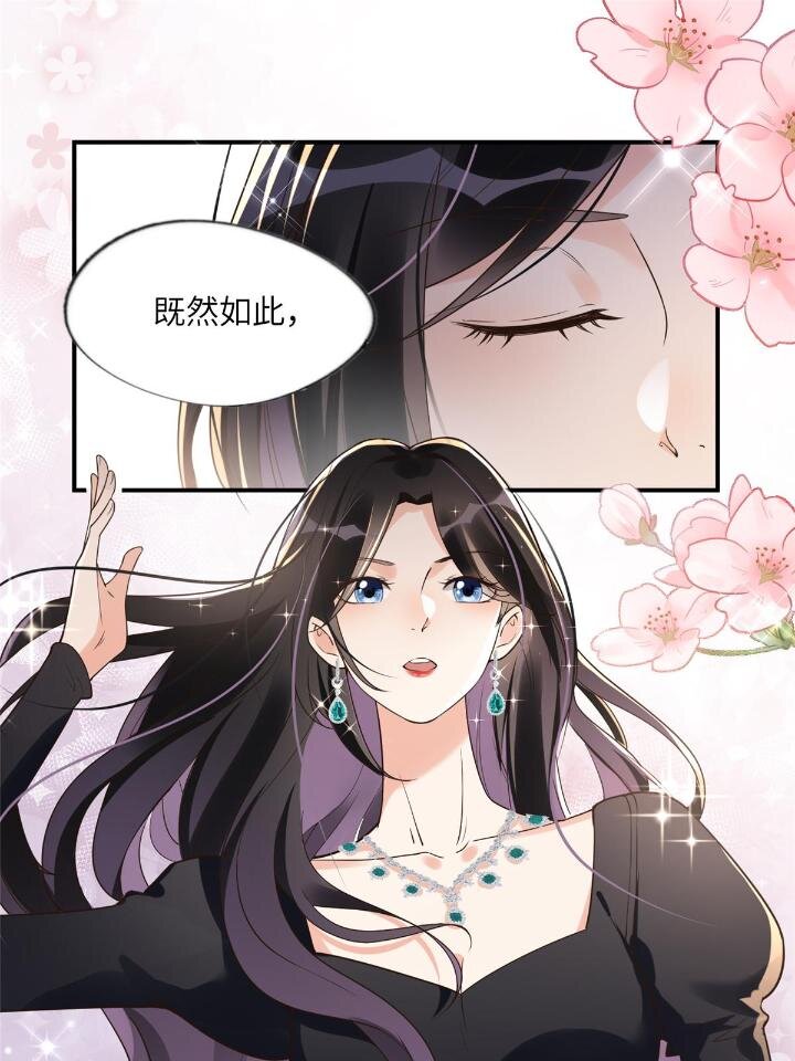 《离婚后前夫成为我的忠犭》21 拿出证据 第28页