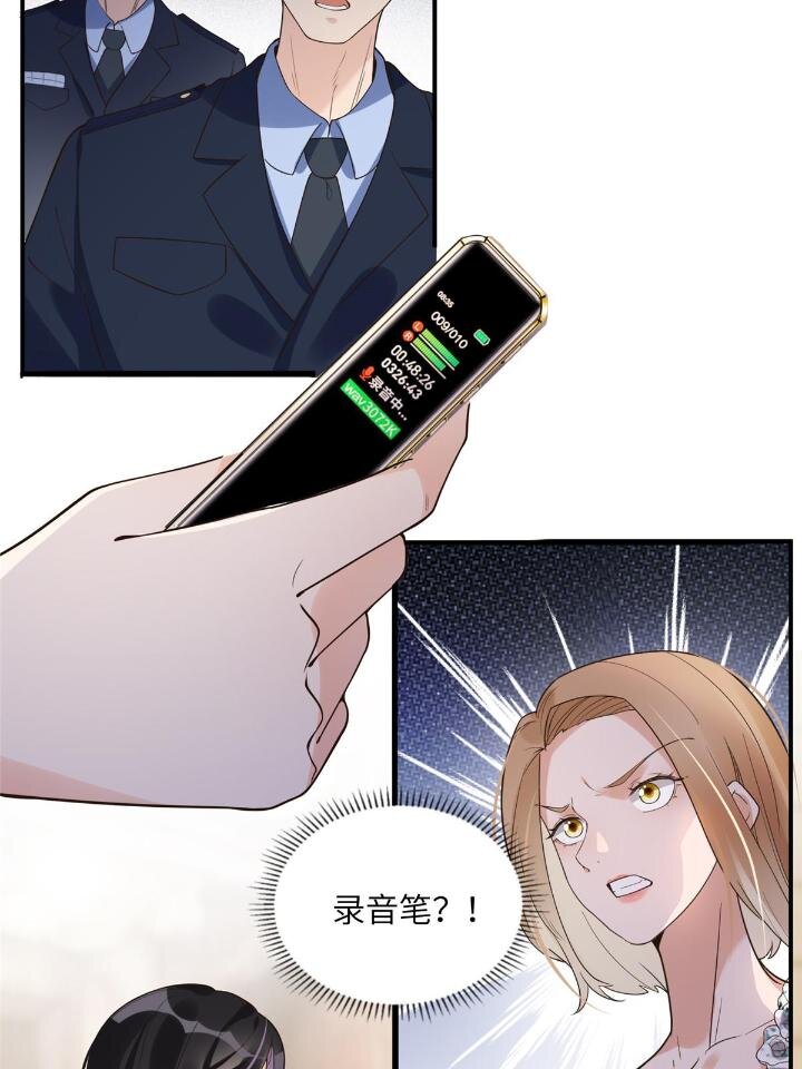 《离婚后前夫成为我的忠犭》21 拿出证据 第30页