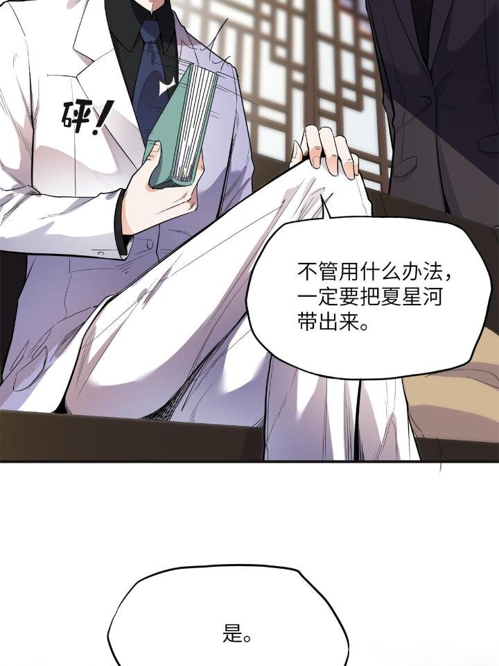 《离婚后前夫成为我的忠犭》28 凭你？也配？ 第14页