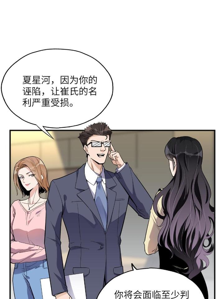《离婚后前夫成为我的忠犭》28 凭你？也配？ 第23页