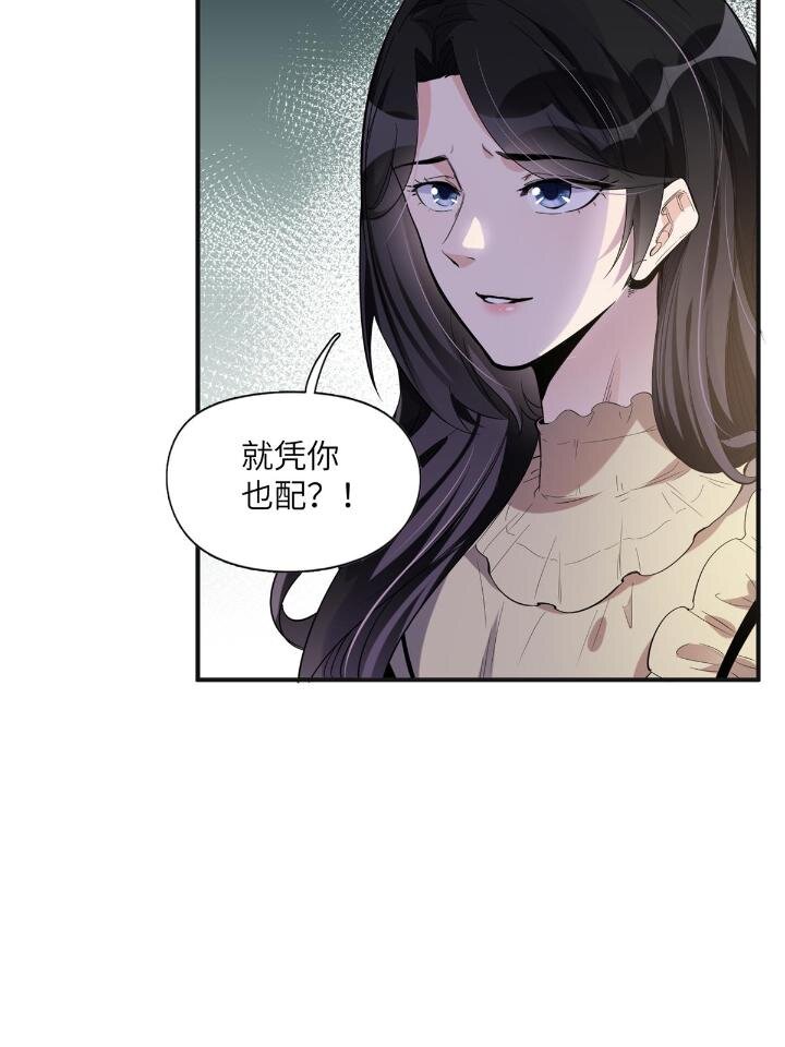 《离婚后前夫成为我的忠犭》28 凭你？也配？ 第26页