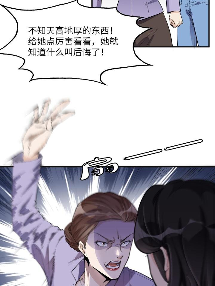 《离婚后前夫成为我的忠犭》28 凭你？也配？ 第28页