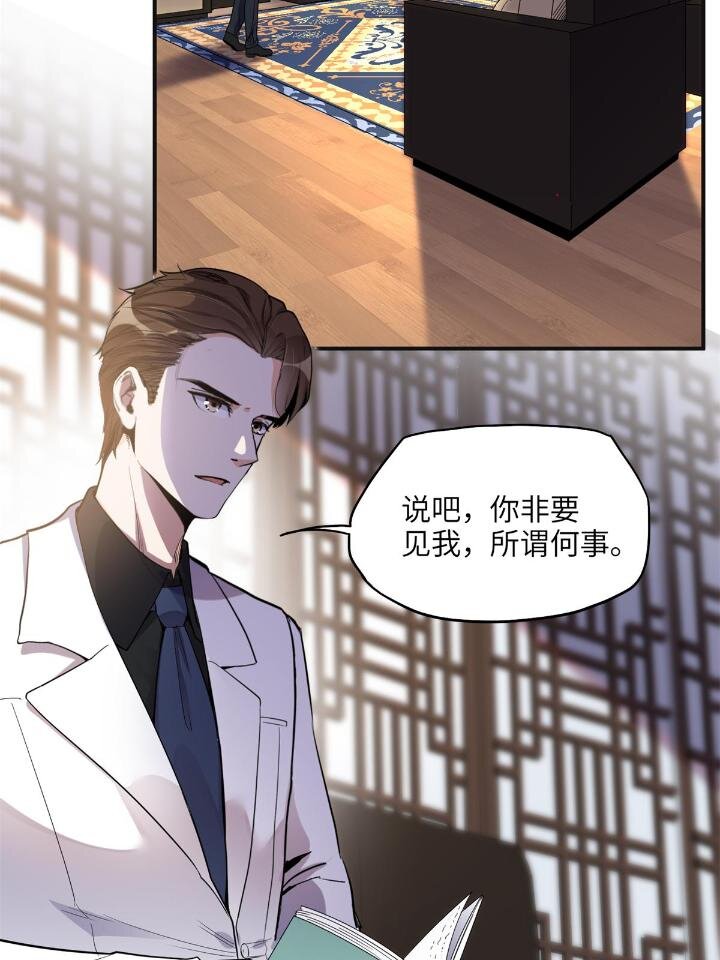《离婚后前夫成为我的忠犭》28 凭你？也配？ 第4页