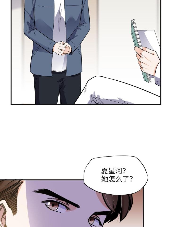 《离婚后前夫成为我的忠犭》28 凭你？也配？ 第6页