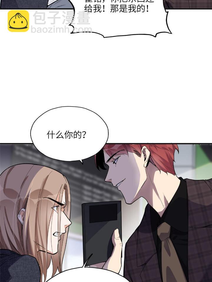 《离婚后前夫成为我的忠犭》27 下跪求我 第11页
