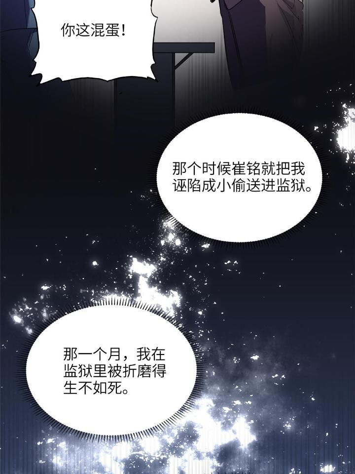 《离婚后前夫成为我的忠犭》27 下跪求我 第14页