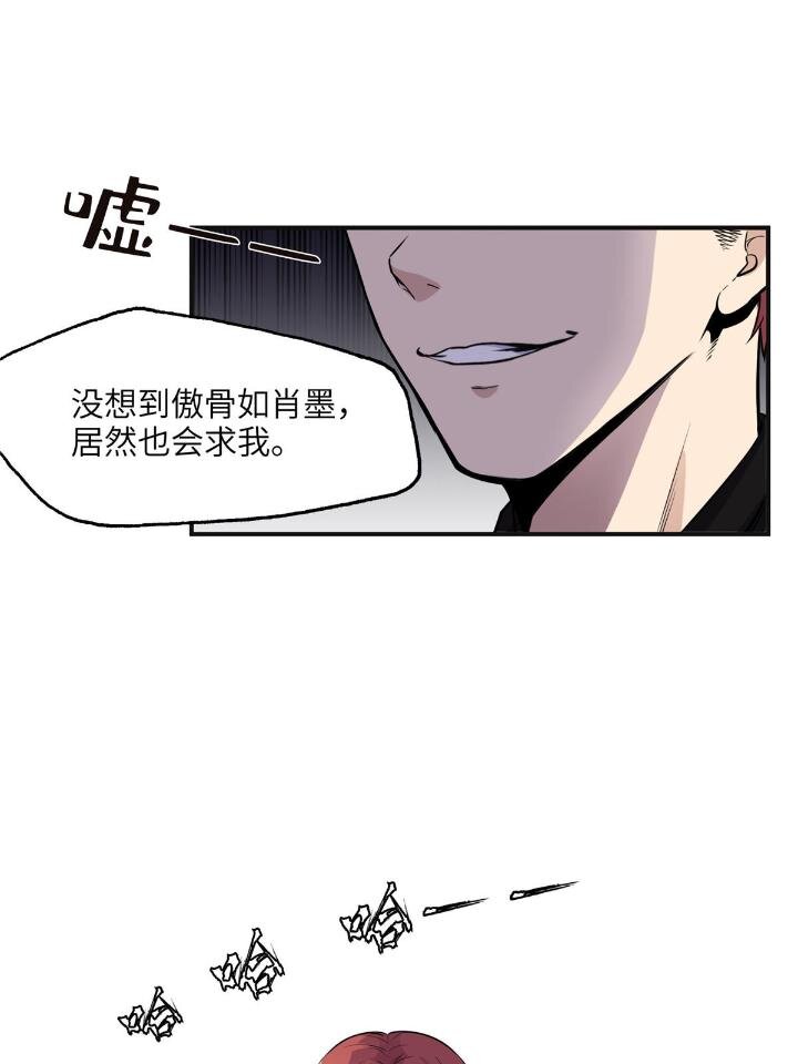 《离婚后前夫成为我的忠犭》27 下跪求我 第22页